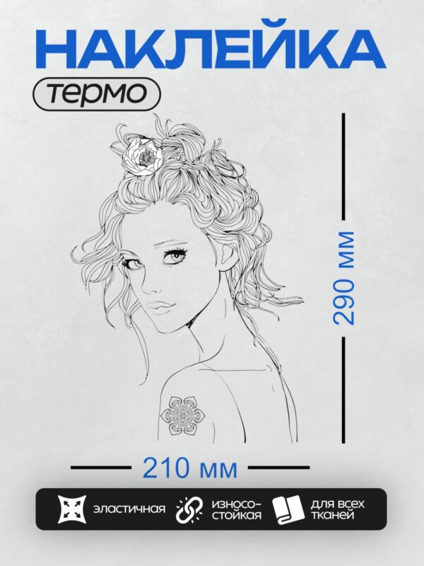 Термонаклейка на одежду DTF / Женщина с цветами в волосах и мандалой.