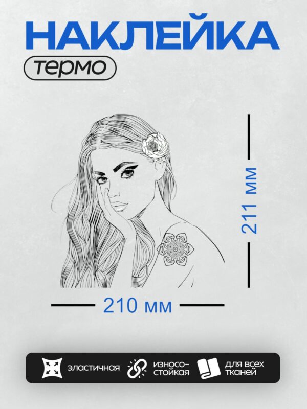 Термонаклейка на одежду DTF / Девушка с длинными волосами, цветком в волосах и татуировкой на плече.