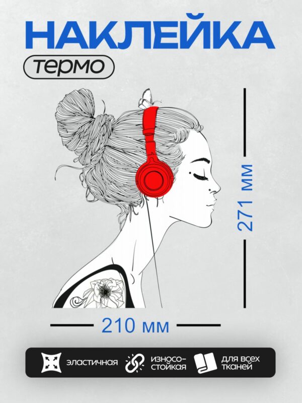 Термонаклейка на одежду DTF / Девушка с длинными волосами, в красных наушниках, с татуировкой цветка и бабочкой рядом.