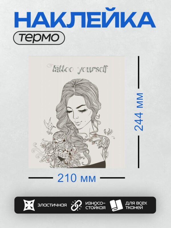 Термонаклейка на одежду DTF / Девушка с волнистыми волосами, татуировками и колибри.