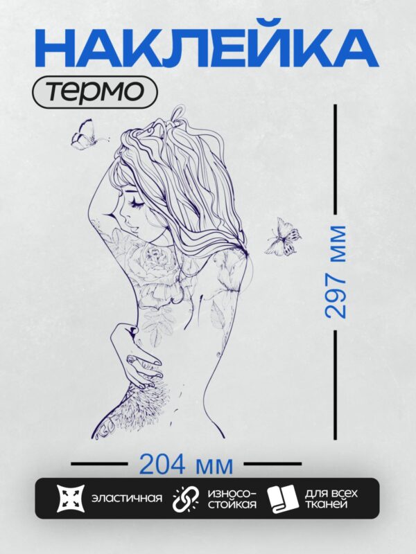 Термонаклейка на одежду DTF / Девушка с длинными волнистыми волосами, татуировками в виде роз и бабочек.
