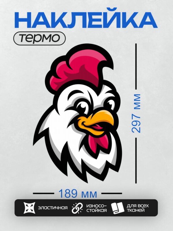 Термонаклейка на одежду DTF / Мультяшная голова петуха с ярким гребнем и клювом.