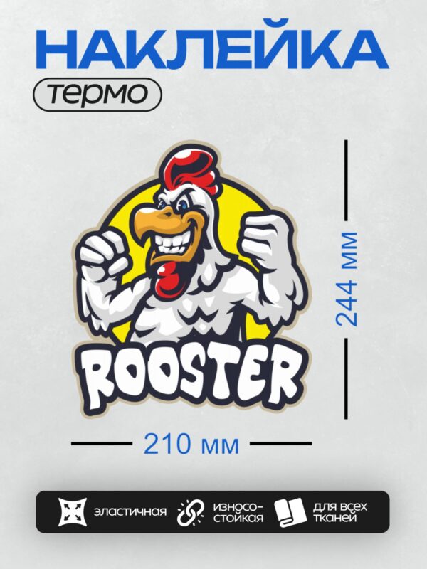 Термонаклейка на одежду DTF / Мускулистый мультяшный петух с красным гребнем и надписью "ROOSTER".