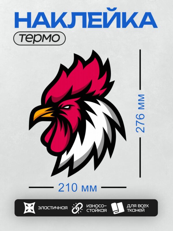 Термонаклейка на одежду DTF / Мультяшный петух с красным гребнем и ярким клювом.