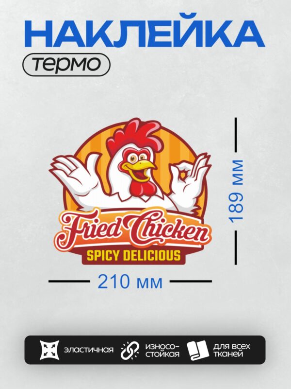 Термонаклейка на одежду DTF / Мультяшный петух с красным гребнем и надписью "Fried Chicken".