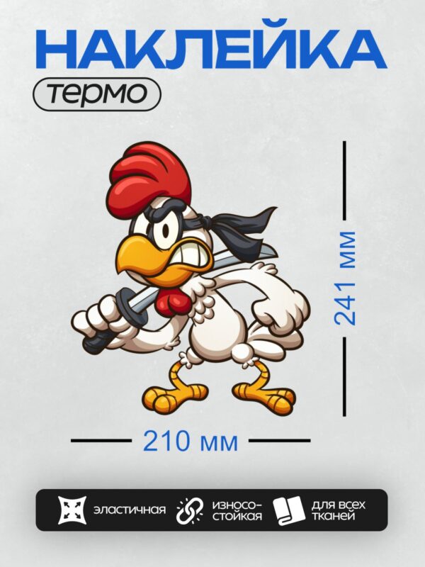 Термонаклейка на одежду DTF / Мультяшный петух с мечом и пиратской повязкой.
