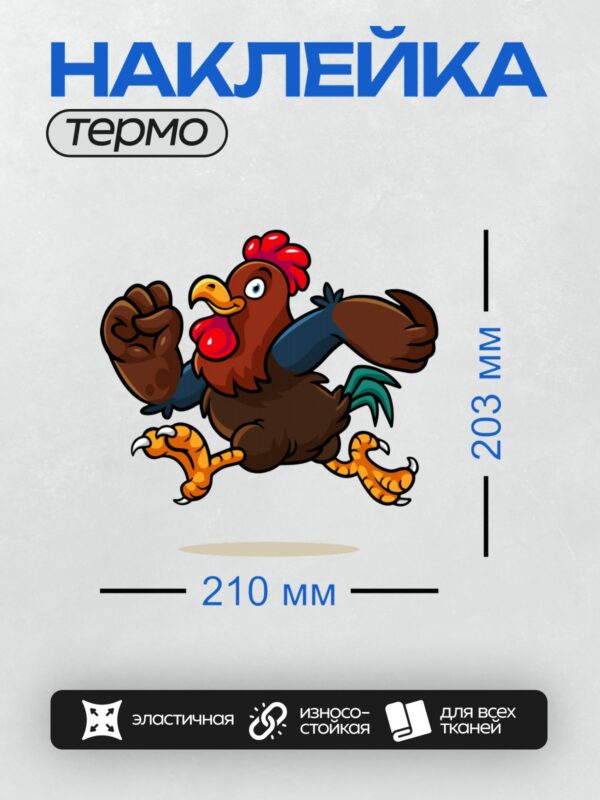Термонаклейка на одежду DTF / Мультяшный петух с красным гребнем и ярким хвостом.