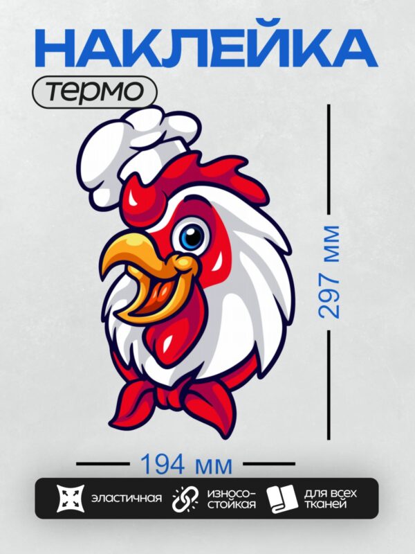 Термонаклейка на одежду DTF / Мультяшный петух с красным гребнем и ярким оперением.