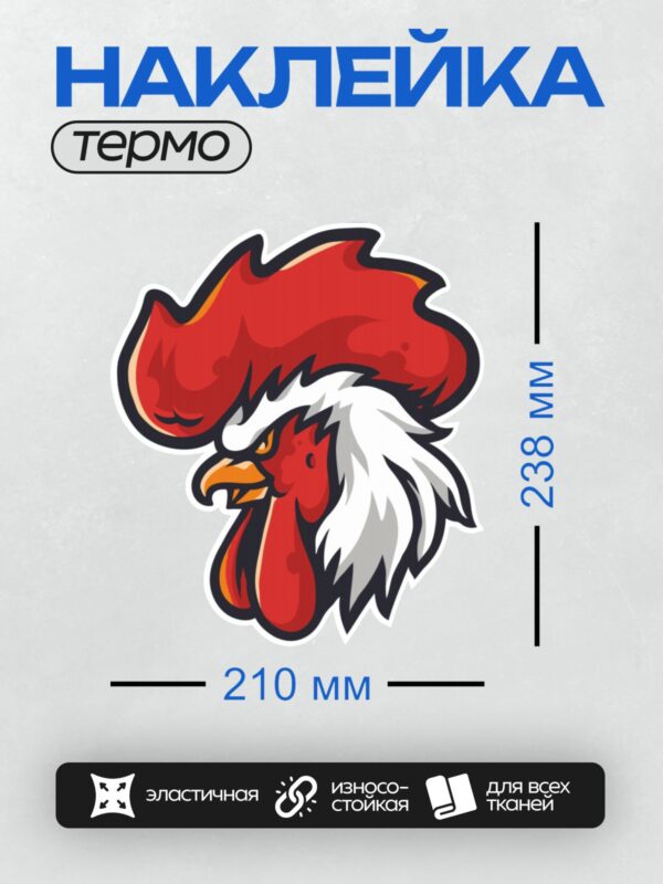 Термонаклейка на одежду DTF / Мультяшный петух с ярким красным гребнем и белыми перьями.
