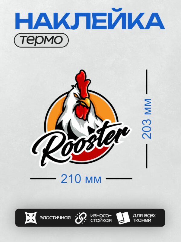 Термонаклейка на одежду DTF / Мультяшный петух с красным гребнем и белыми перьями.