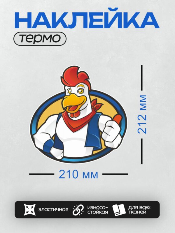 Термонаклейка на одежду DTF / Мультяшный петух с красным гребнем и банданой.