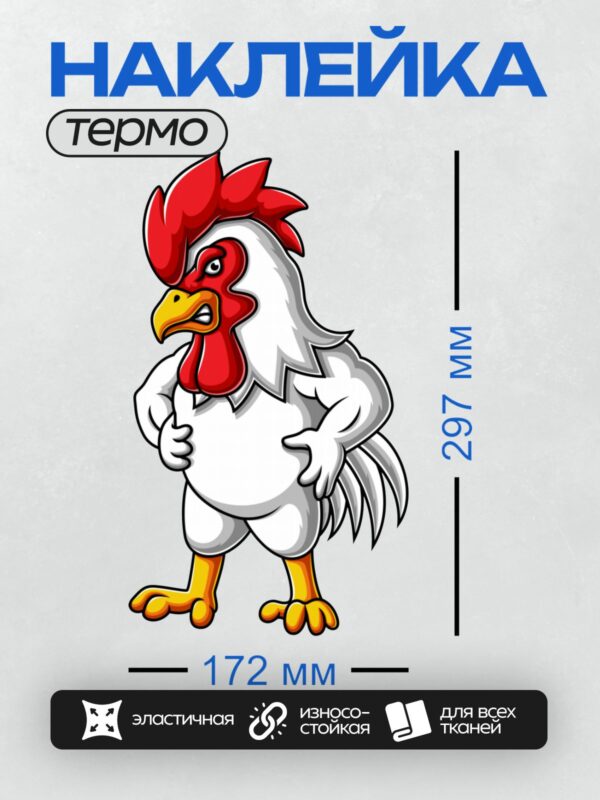 Термонаклейка на одежду DTF / Мультяшный петух с красным гребнем и хвостом.