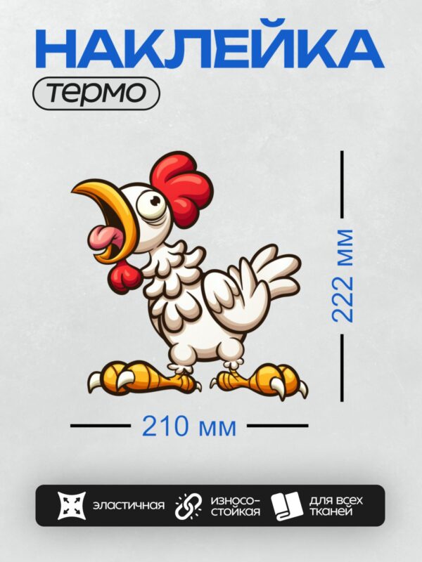 Термонаклейка на одежду DTF / Мультяшный петух с красным гребнем и бородкой.