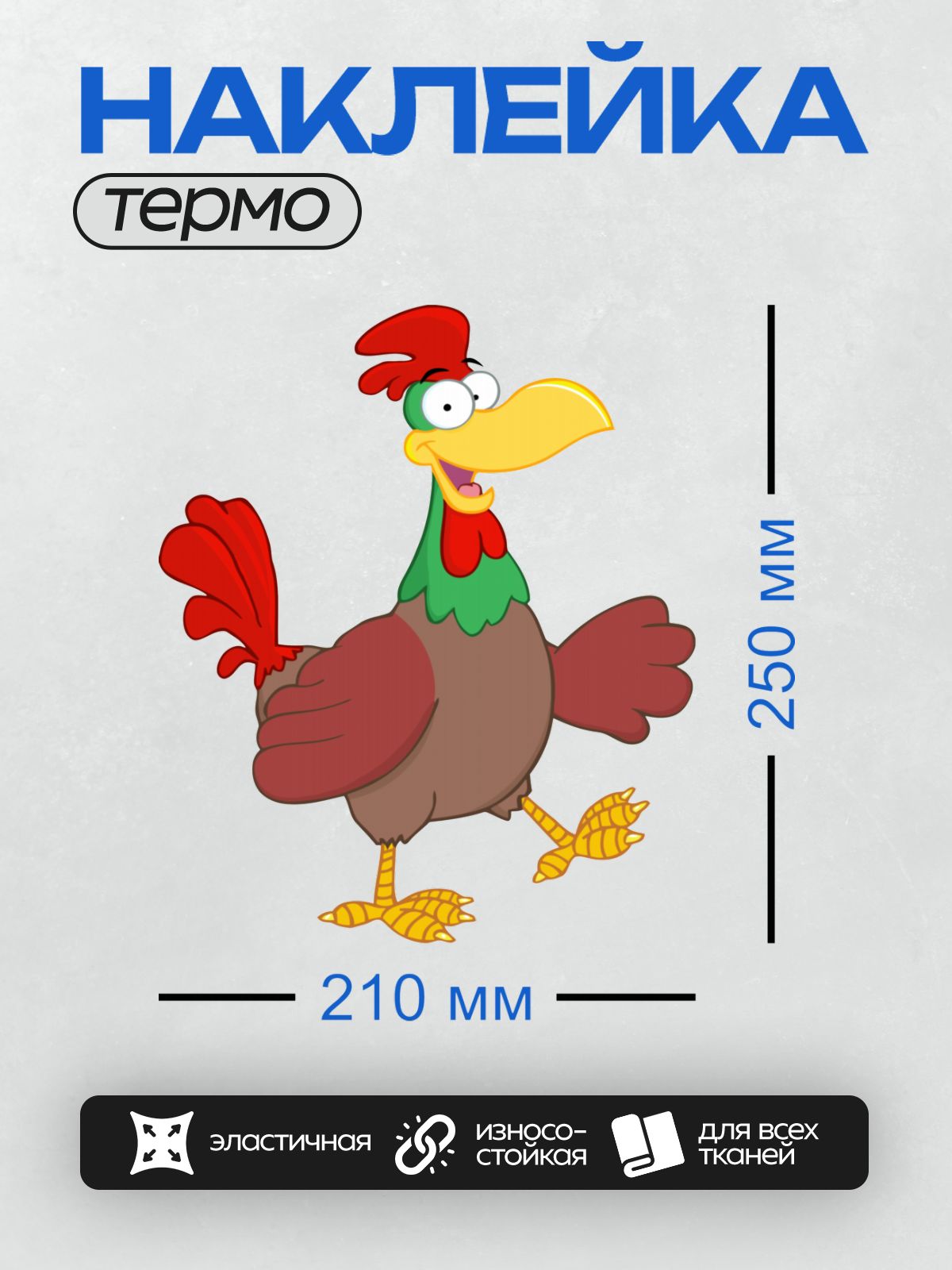 Термонаклейка на одежду DTF / Мультяшный петух с красным гребнем и бородкой.