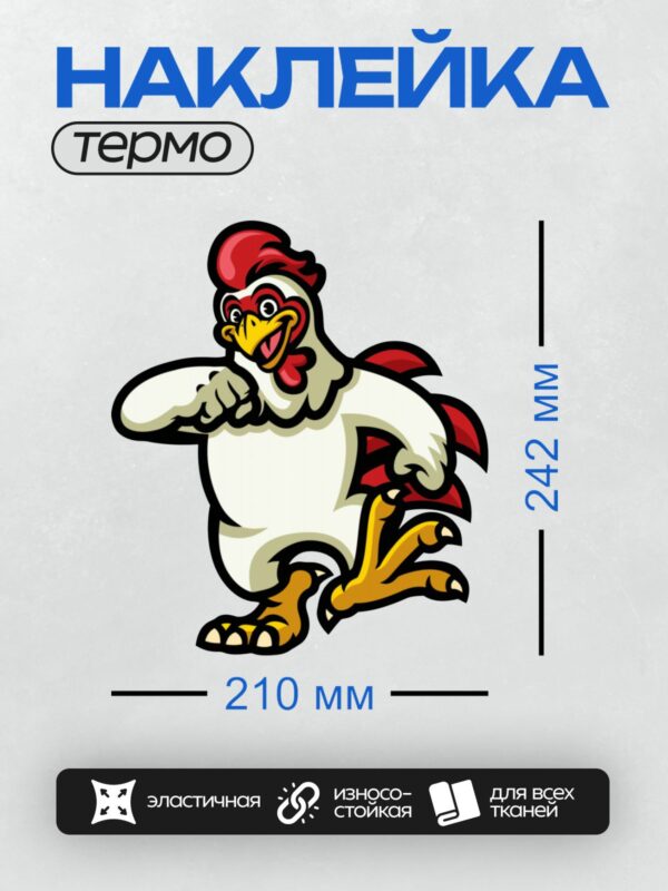 Термонаклейка на одежду DTF / Мультяшный петух с красным гребнем и хвостом, яркий и энергичный.