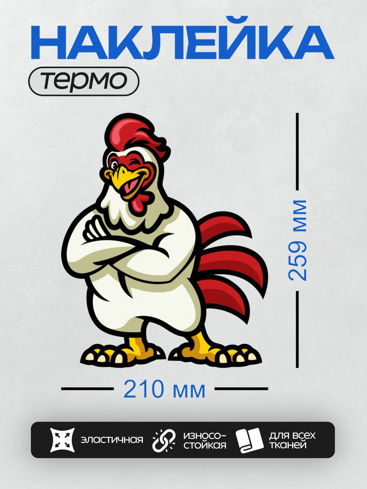 Термонаклейка на одежду DTF / Мультяшный петух с красным гребнем и бородкой.