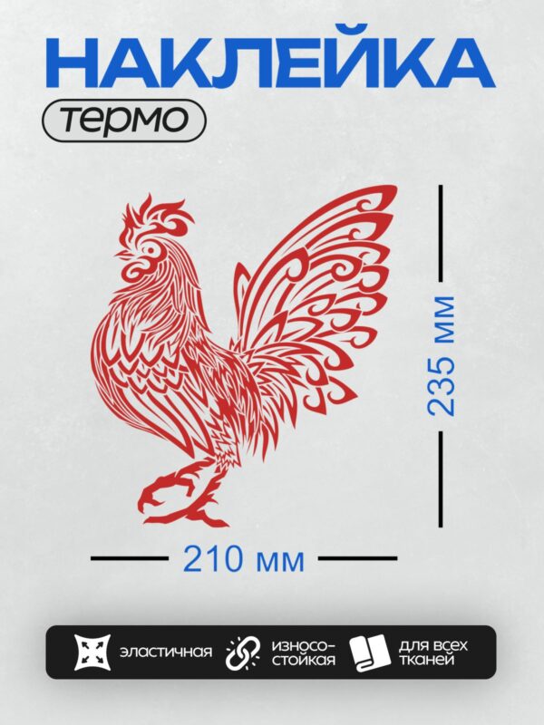 Термонаклейка на одежду DTF / Красный орнаментальный петух в декоративном стиле.