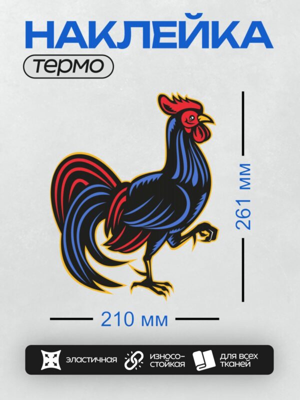 Термонаклейка на одежду DTF / Мультяшный петух с ярким красным гребнем.