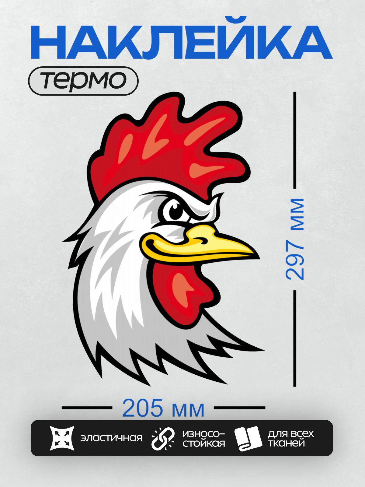 Термонаклейка на одежду DTF / Мультяшный петух с ярким красным гребнем и бородкой.
