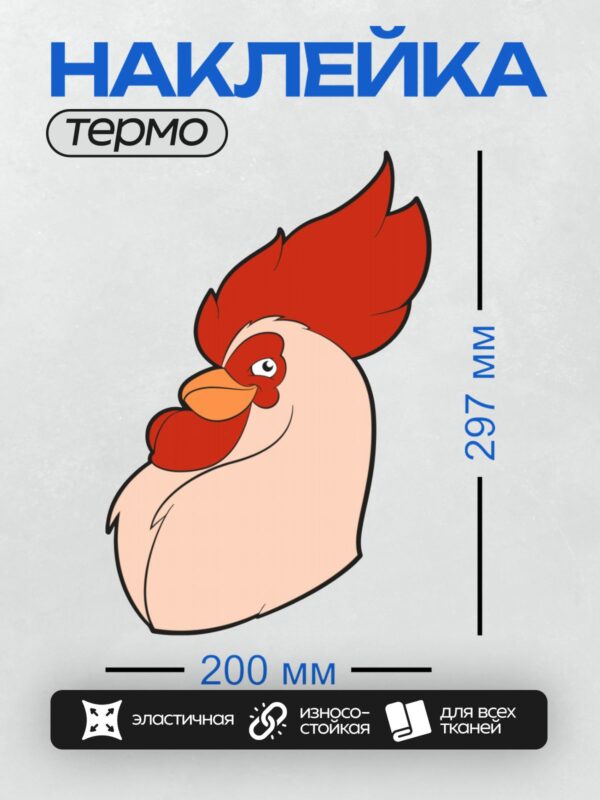 Термонаклейка на одежду DTF / Мультяшный петух с красным гребнем и ярким хвостом.