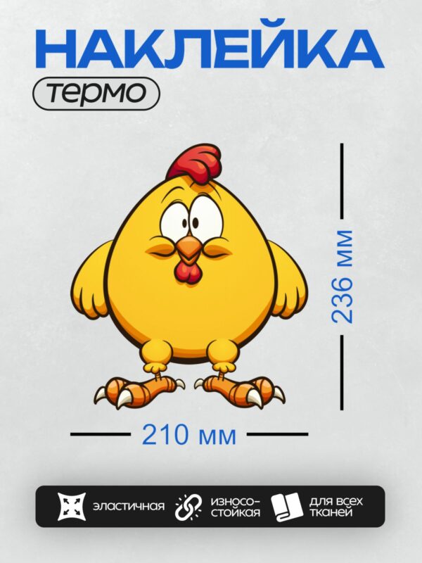 Термонаклейка на одежду DTF / Мультяшная курица с красным гребнем и большими глазами.