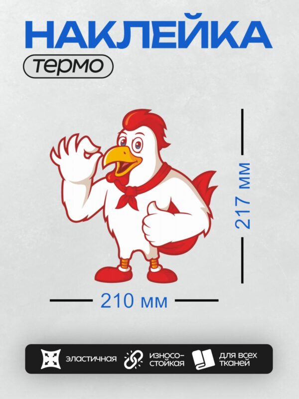 Термонаклейка на одежду DTF / Мультяшный петух с красным гребнем и яркими перьями.