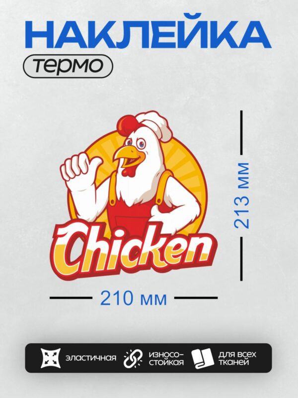 Термонаклейка на одежду DTF / Мультяшный петух в красном фартуке и колпаке.