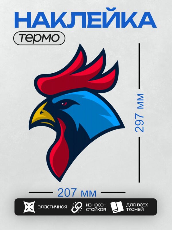 Термонаклейка на одежду DTF / Мультяшный петух с красным гребнем и синими перьями.