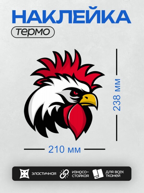 Термонаклейка на одежду DTF / Мультяшный петух с красным гребнем и ярким дизайном.