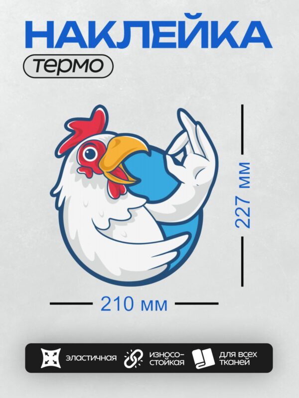 Термонаклейка на одежду DTF / Мультяшный петух с красным гребнем и белыми перьями.