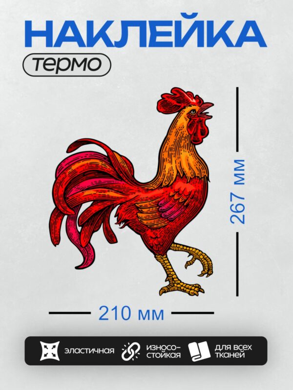 Термонаклейка на одежду DTF / Стилизованный петух с яркими красными перьями.