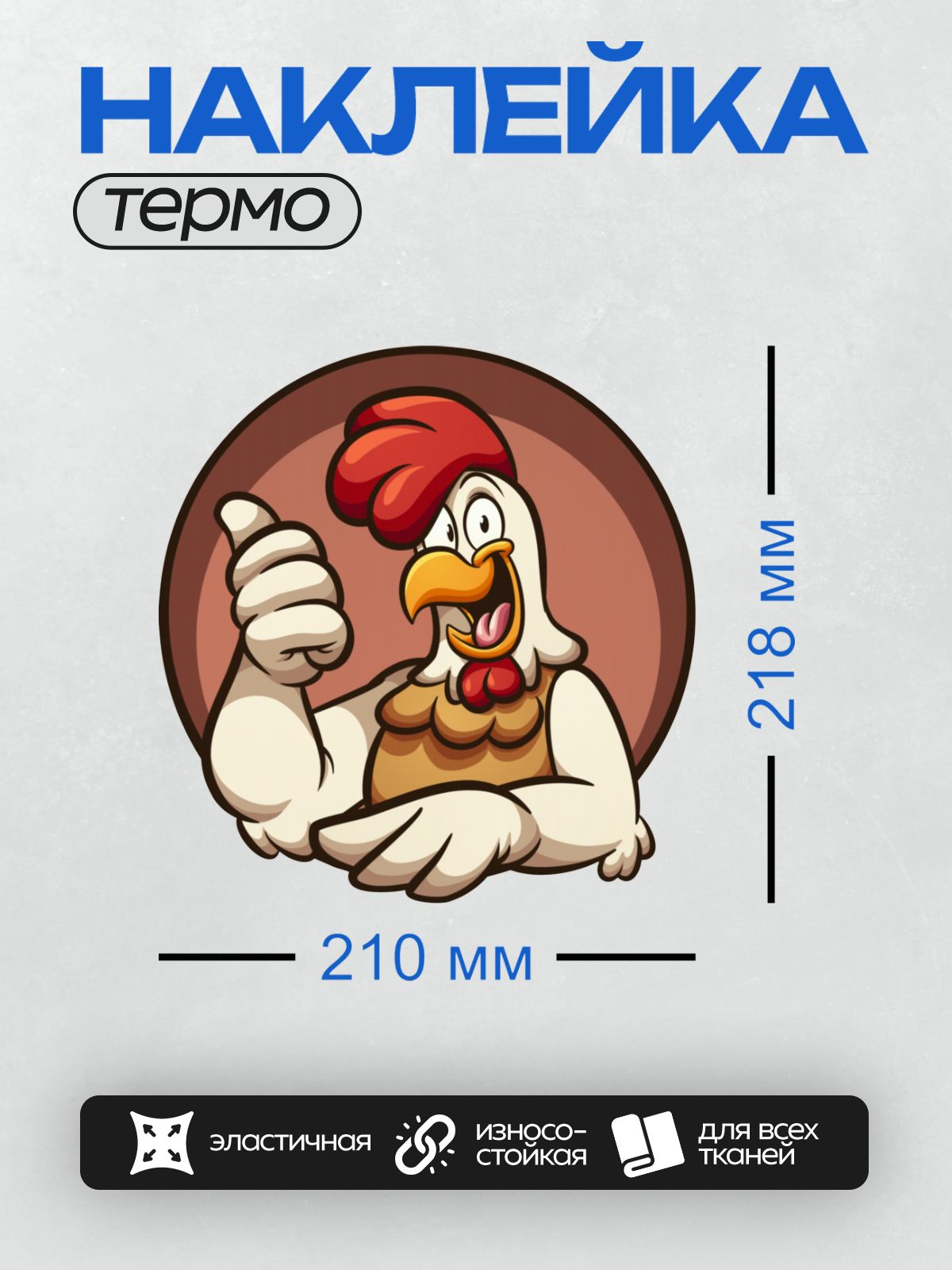 Термонаклейка на одежду DTF / Мультяшный петух с красным гребнем, белыми перьями и оранжевым клювом.