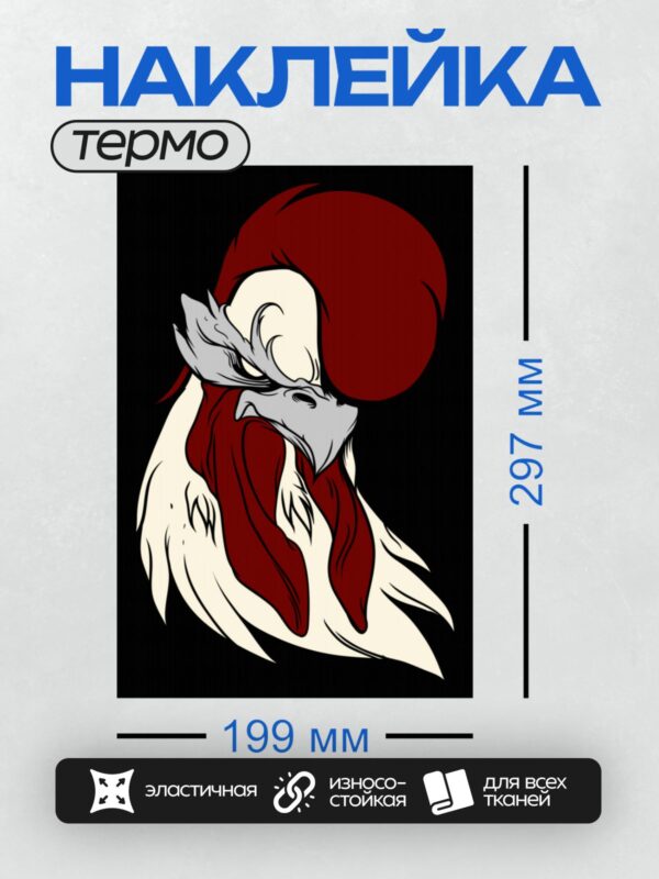 Термонаклейка на одежду DTF / Мультяшный петух с красным гребнем и хвостом.