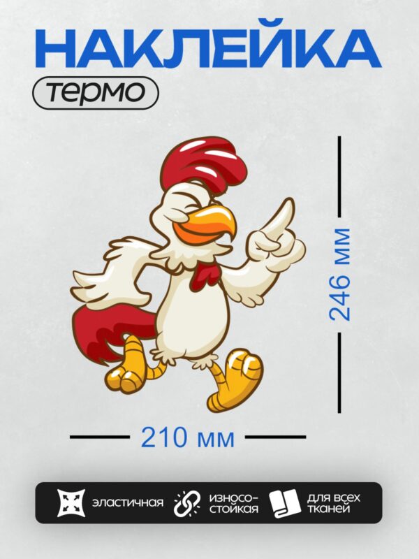 Термонаклейка на одежду DTF / Мультяшный петух с красным гребнем, белыми перьями и оранжевым клювом.