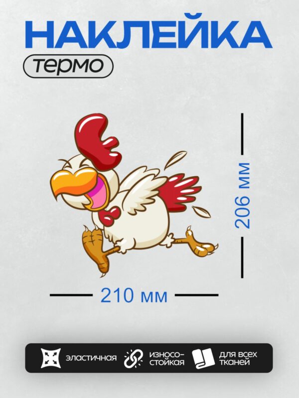 Термонаклейка на одежду DTF / Мультяшный петух с красным гребнем и яркими перьями.