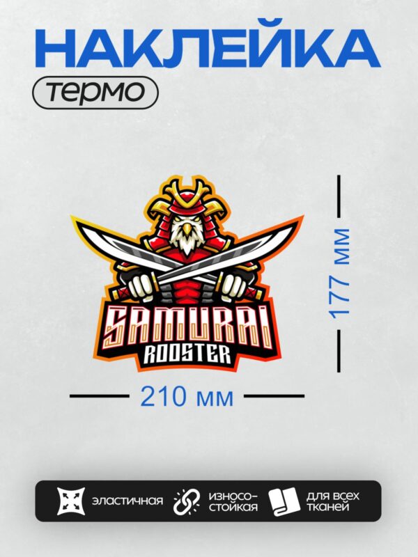 Термонаклейка на одежду DTF / Самурайский петух с мечами и надписью "Samurai Rooster".
