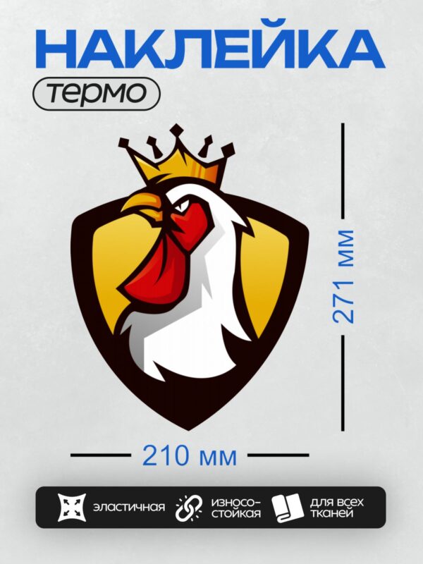 Термонаклейка на одежду DTF / Мультяшный петух в короне, яркий и стильный.