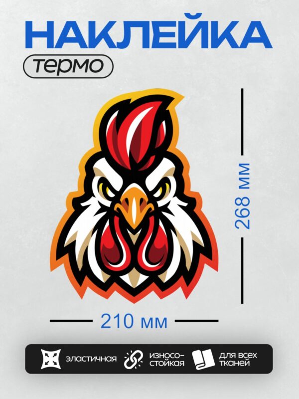Термонаклейка на одежду DTF / Стилизованный петух с красным гребнем и ярким клювом.