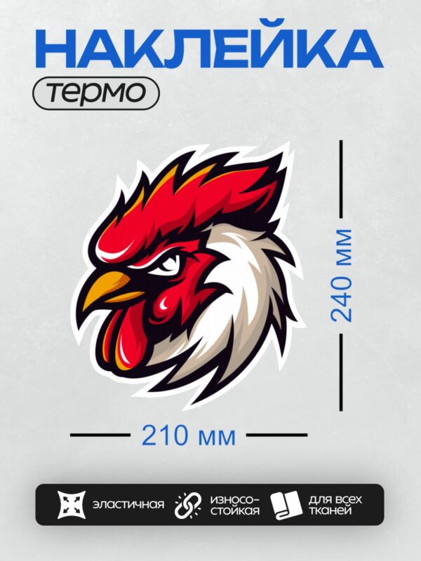Термонаклейка на одежду DTF / Мультяшный петух с ярким красным гребнем и клювом.