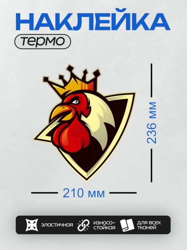Термонаклейка на одежду DTF / Мультяшный петух с короной на голове.