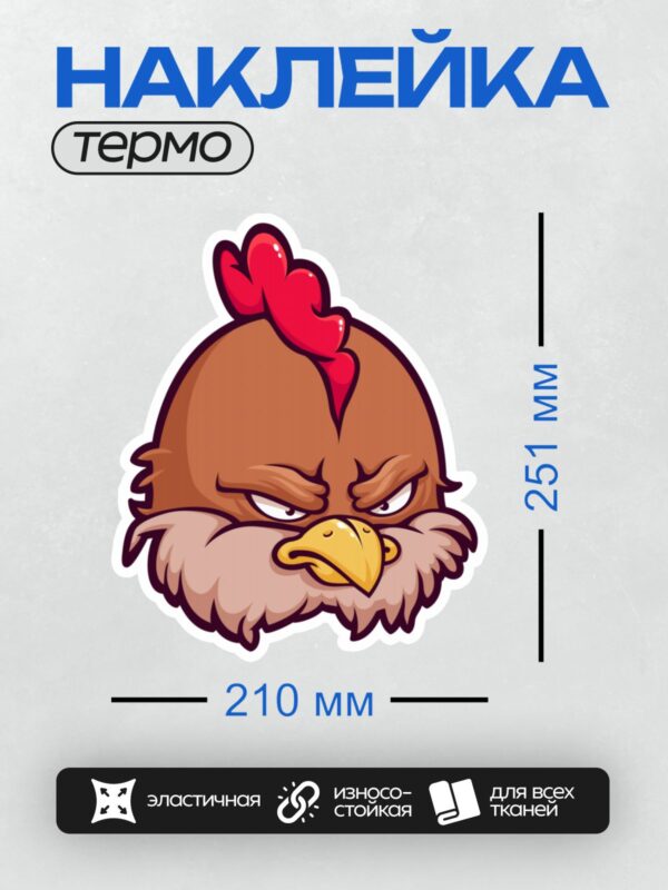 Термонаклейка на одежду DTF / Мультяшный петух с красным гребнем и сердитым взглядом.