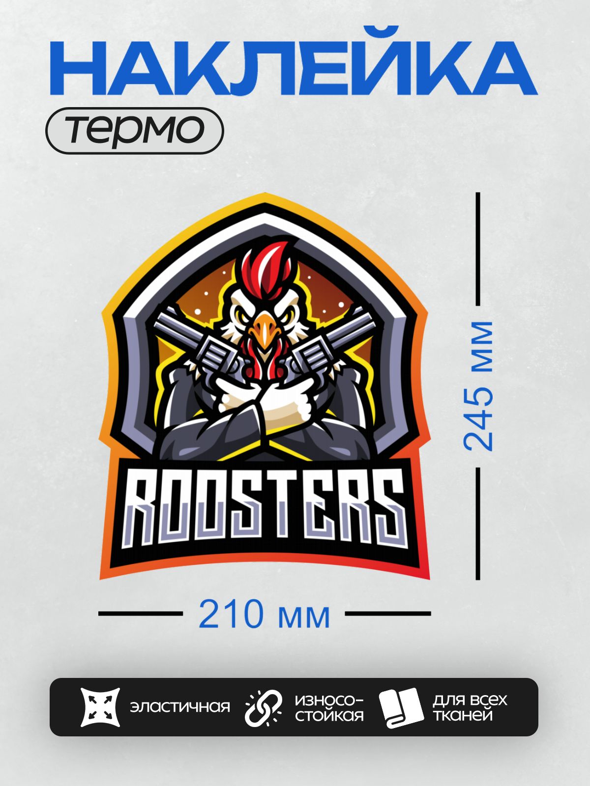 Термонаклейка на одежду DTF / Мультяшный петух с пистолетами и красным гребнем.