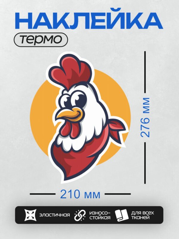 Термонаклейка на одежду DTF / Мультяшный петух с красным гребнем и шарфом.