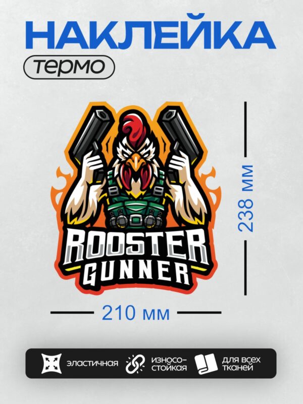 Термонаклейка на одежду DTF / Мультяшный петух с оружием и гранатами.