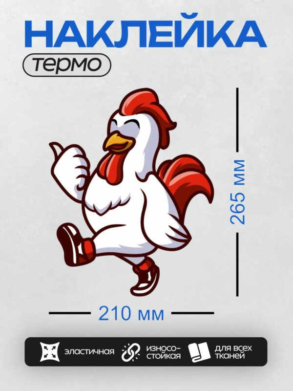 Термонаклейка на одежду DTF / Мультяшный петух в кроссовках, энергичный и веселый.