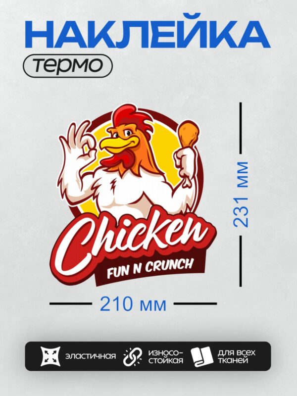 Термонаклейка на одежду DTF / Мультяшный петух с надписью "Chicken Fun N Crunch".