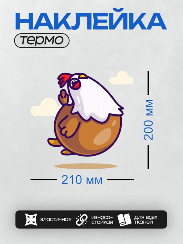 Термонаклейка на одежду DTF / Мультяшная курица с красным гребнем и белым оперением.