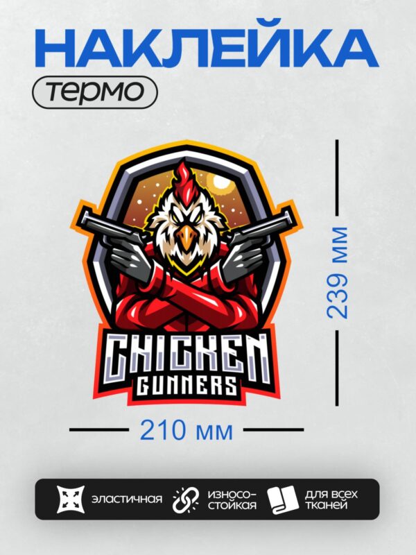 Термонаклейка на одежду DTF / Логотип с петухом, пистолетами и надписью "Chicken Gunners".