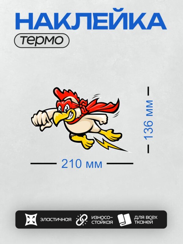 Термонаклейка на одежду DTF / Мультяшный петух с красным гребнем и белым телом.