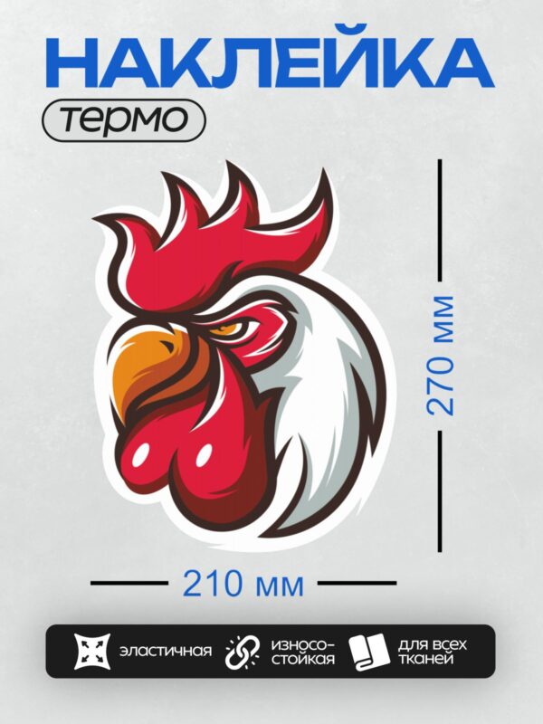 Термонаклейка на одежду DTF / Мультяшная голова петуха с яркими красными и белыми элементами.